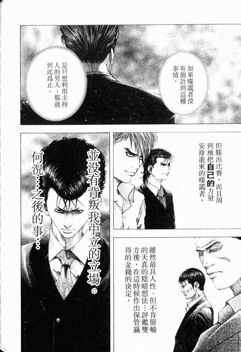 《噬谎者》漫画最新章节第10卷免费下拉式在线观看章节第【168】张图片