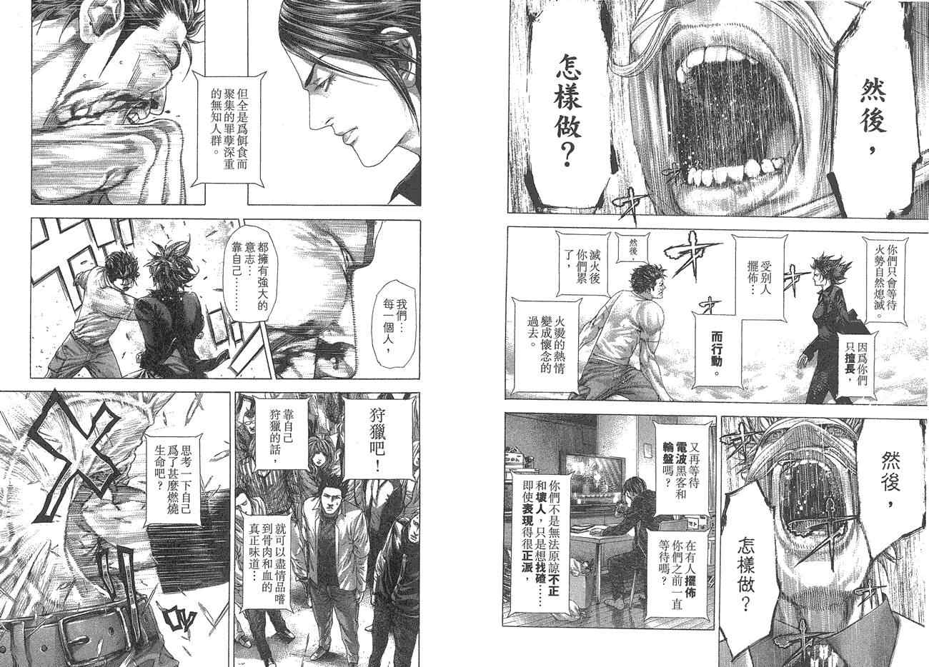 《噬谎者》漫画最新章节第25卷免费下拉式在线观看章节第【9】张图片