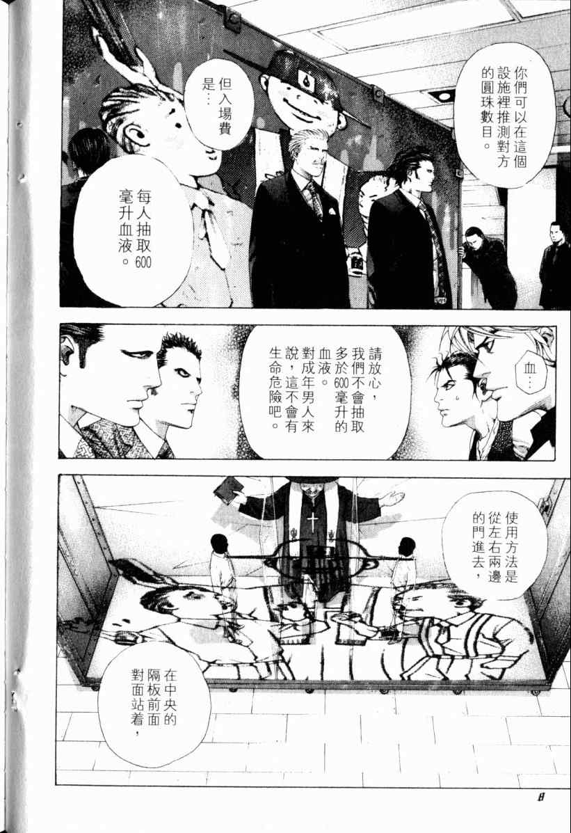 《噬谎者》漫画最新章节第20卷免费下拉式在线观看章节第【10】张图片