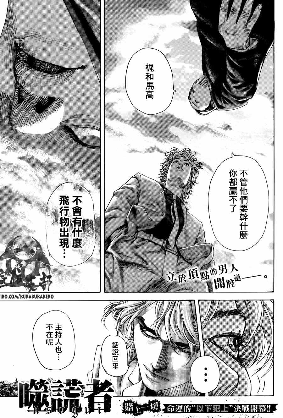 《噬谎者》漫画最新章节第474话免费下拉式在线观看章节第【1】张图片