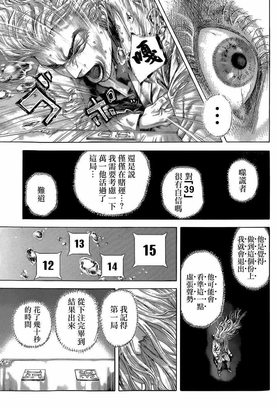 《噬谎者》漫画最新章节第436话免费下拉式在线观看章节第【7】张图片