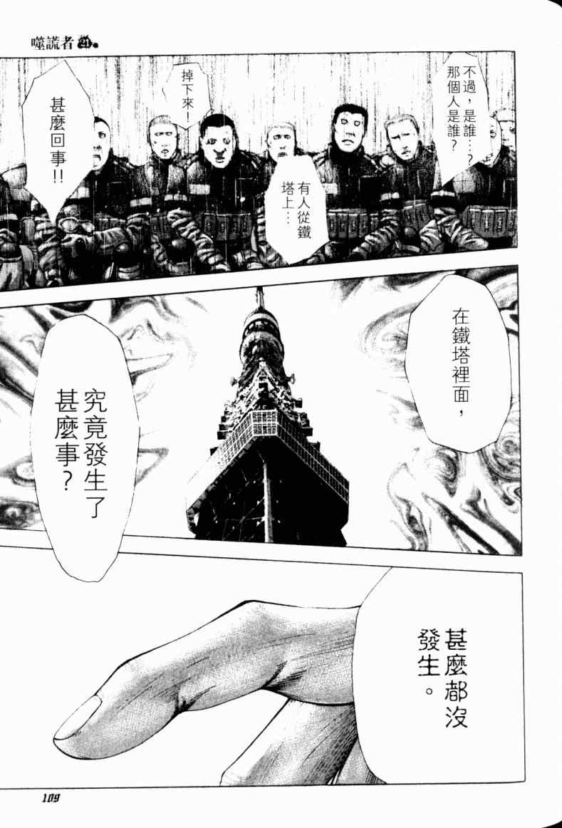 《噬谎者》漫画最新章节第21卷免费下拉式在线观看章节第【106】张图片