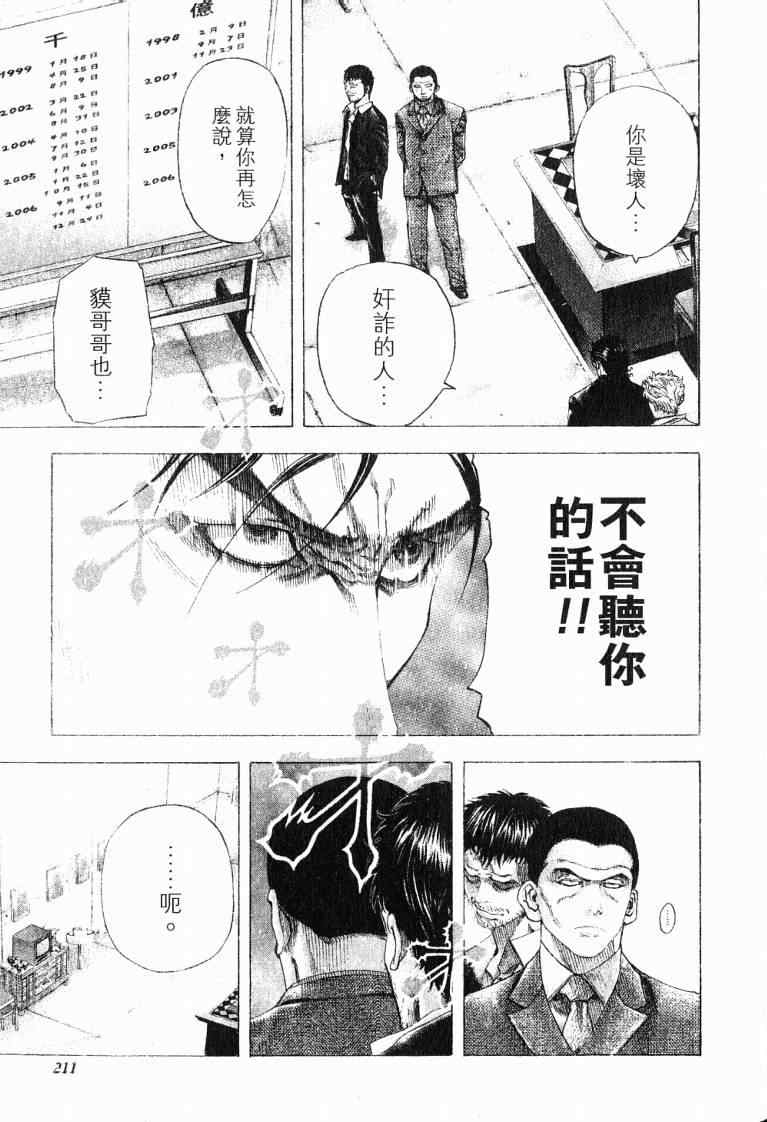 《噬谎者》漫画最新章节第10卷免费下拉式在线观看章节第【213】张图片