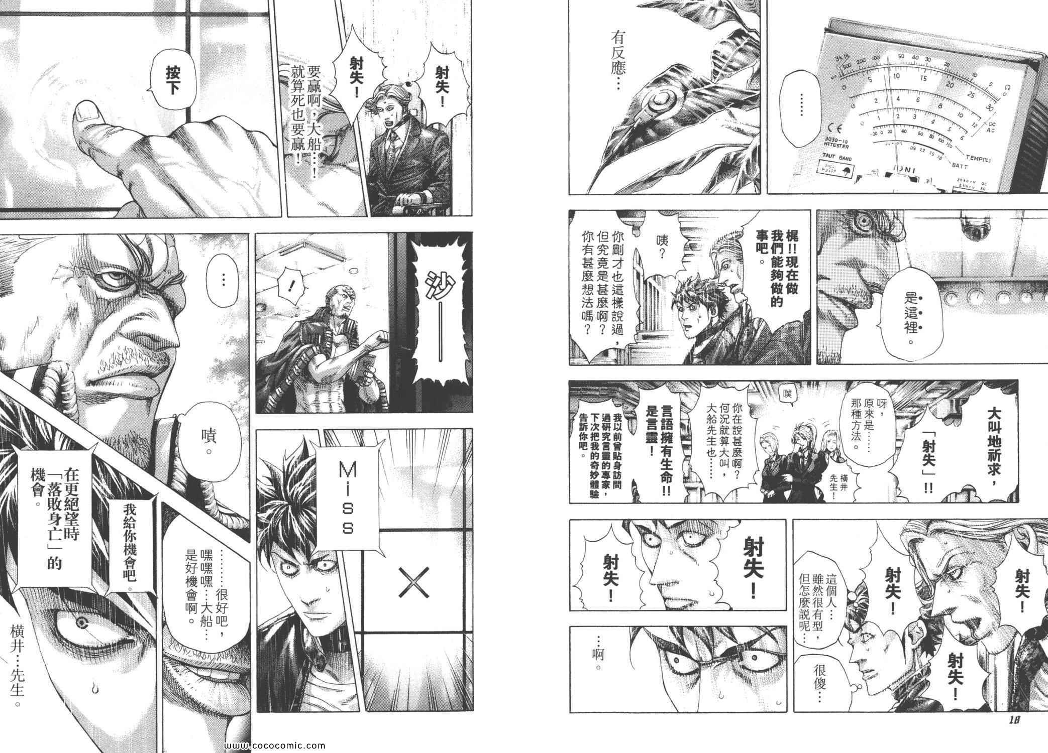 《噬谎者》漫画最新章节第28卷免费下拉式在线观看章节第【12】张图片