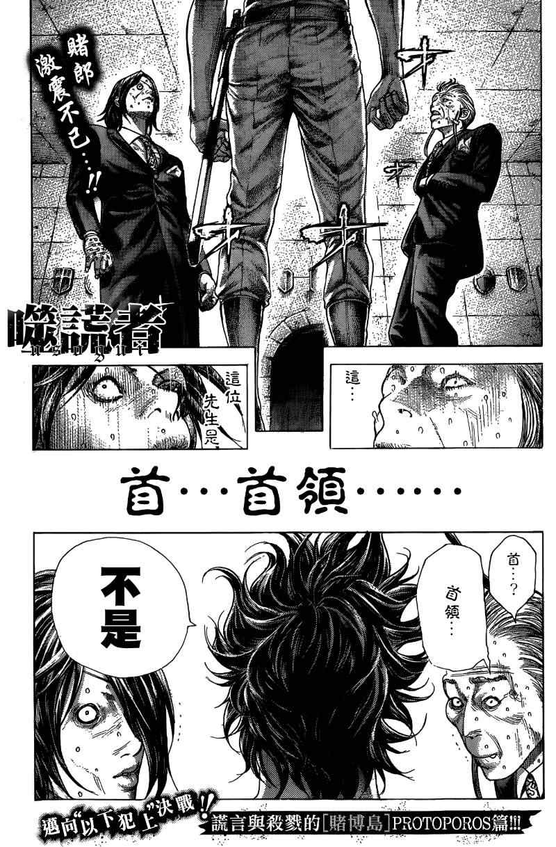 《噬谎者》漫画最新章节第375话免费下拉式在线观看章节第【2】张图片