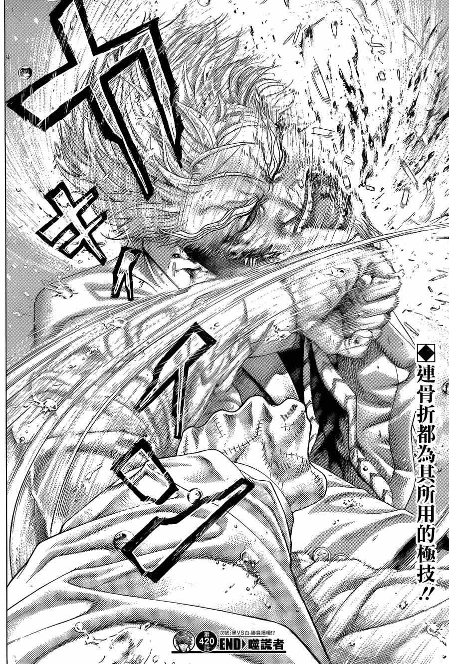 《噬谎者》漫画最新章节第420话免费下拉式在线观看章节第【19】张图片