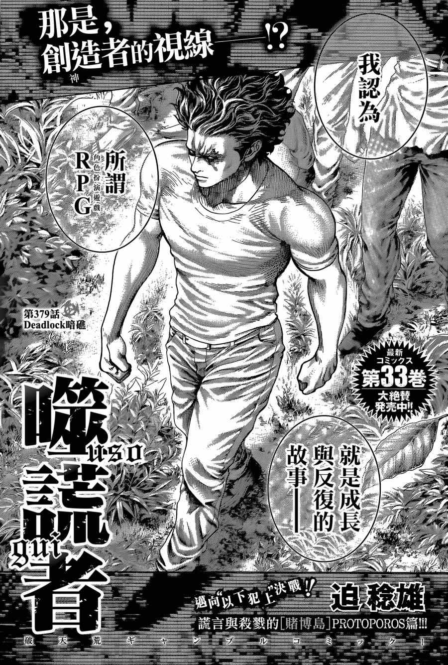 《噬谎者》漫画最新章节第379话免费下拉式在线观看章节第【1】张图片