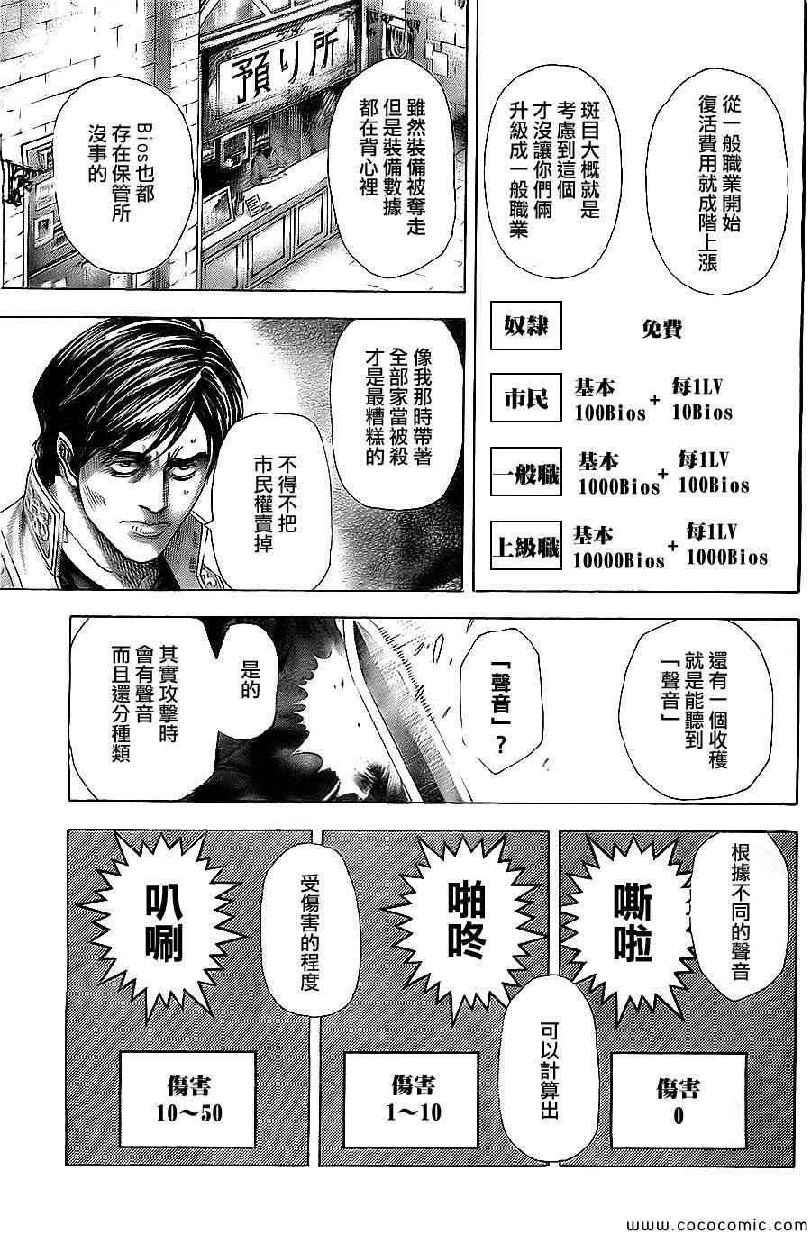 《噬谎者》漫画最新章节第360话免费下拉式在线观看章节第【9】张图片