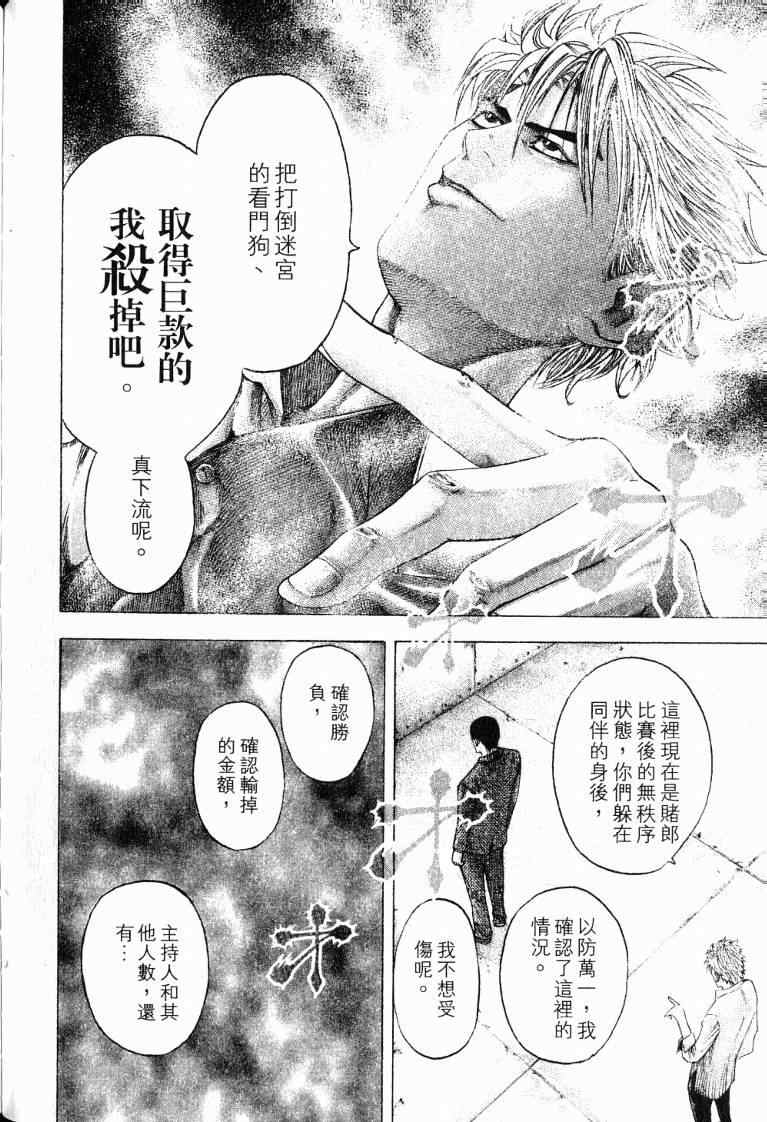 《噬谎者》漫画最新章节第10卷免费下拉式在线观看章节第【152】张图片