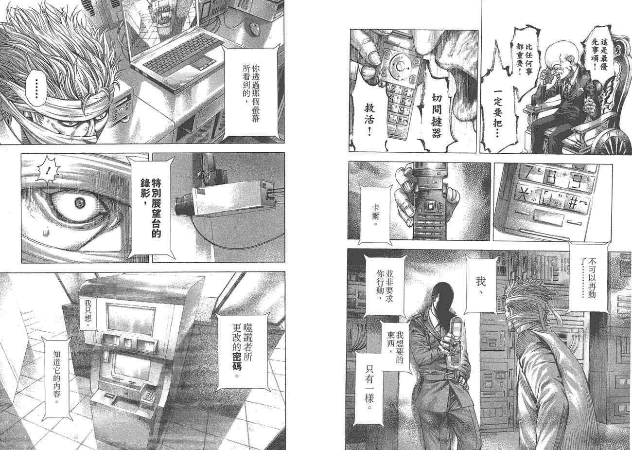 《噬谎者》漫画最新章节第25卷免费下拉式在线观看章节第【61】张图片