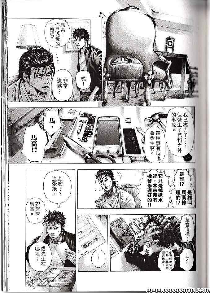 《噬谎者》漫画最新章节第29卷免费下拉式在线观看章节第【174】张图片