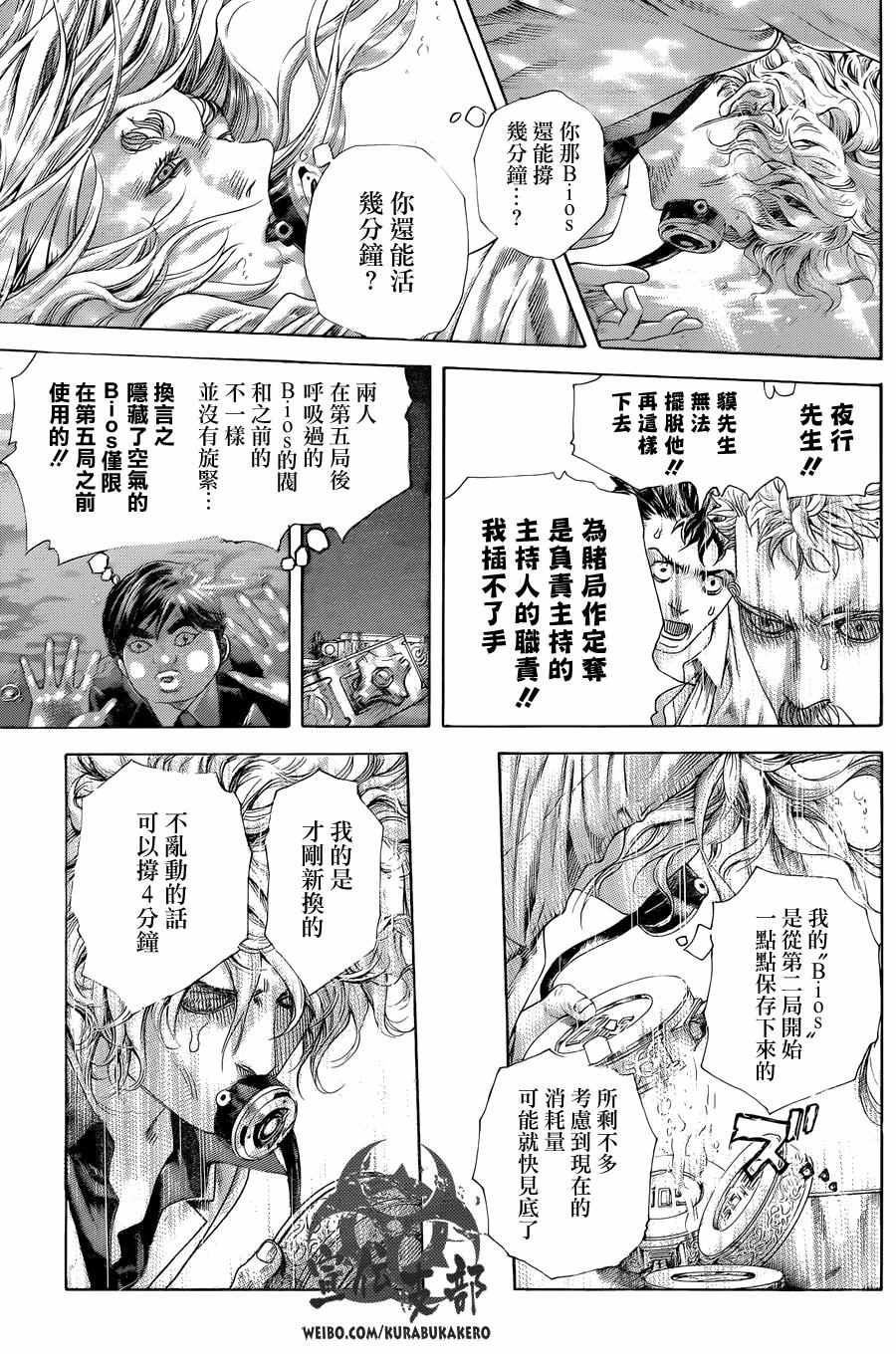 《噬谎者》漫画最新章节第467话免费下拉式在线观看章节第【5】张图片