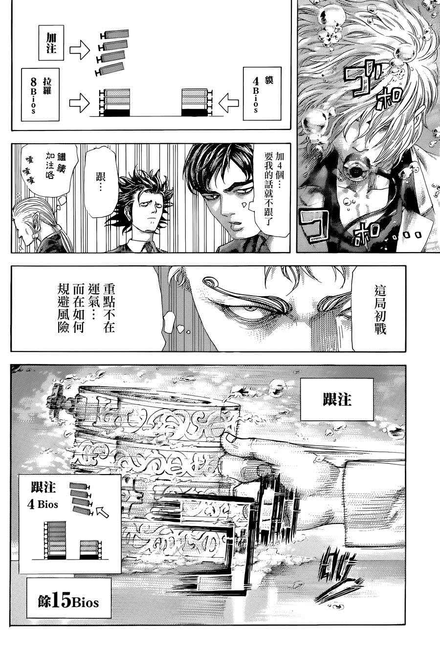 《噬谎者》漫画最新章节第433话免费下拉式在线观看章节第【4】张图片