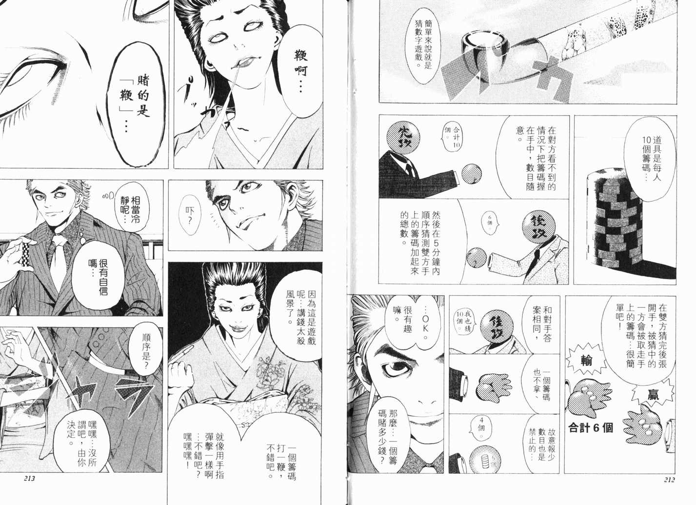 《噬谎者》漫画最新章节第13卷免费下拉式在线观看章节第【109】张图片