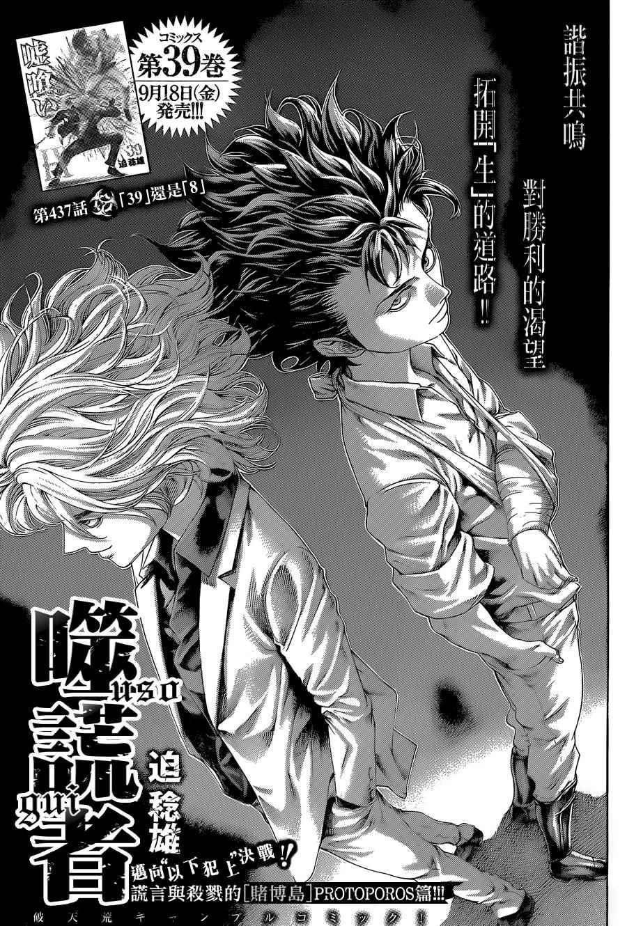 《噬谎者》漫画最新章节第437话免费下拉式在线观看章节第【1】张图片