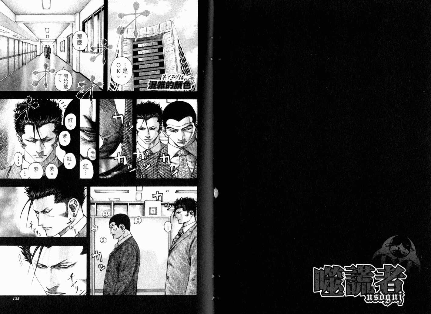 《噬谎者》漫画最新章节第13卷免费下拉式在线观看章节第【70】张图片