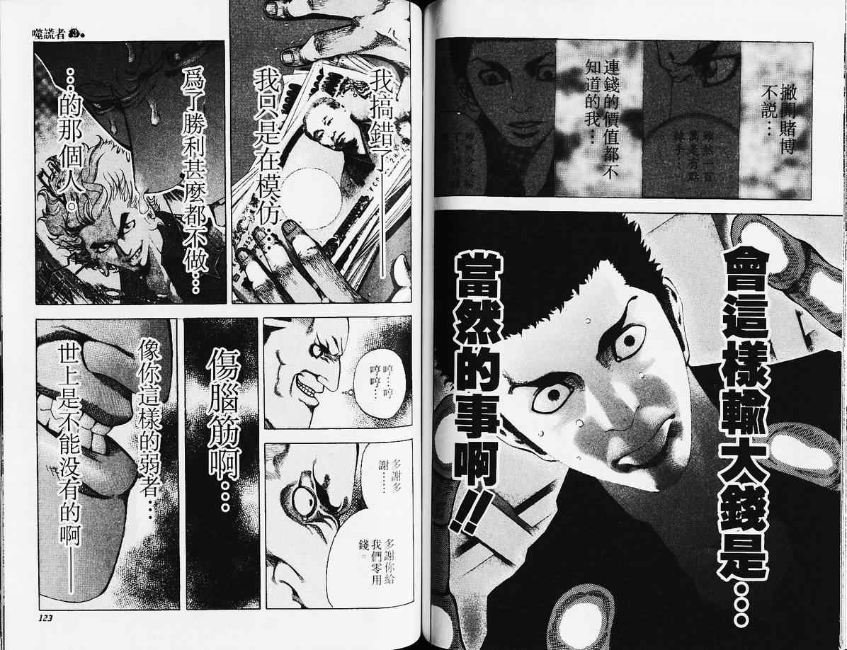 《噬谎者》漫画最新章节第3卷免费下拉式在线观看章节第【64】张图片