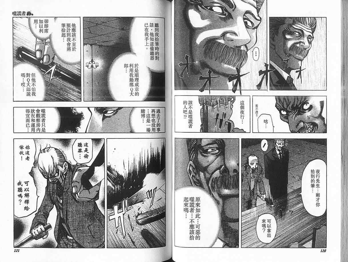 《噬谎者》漫画最新章节第2卷免费下拉式在线观看章节第【64】张图片