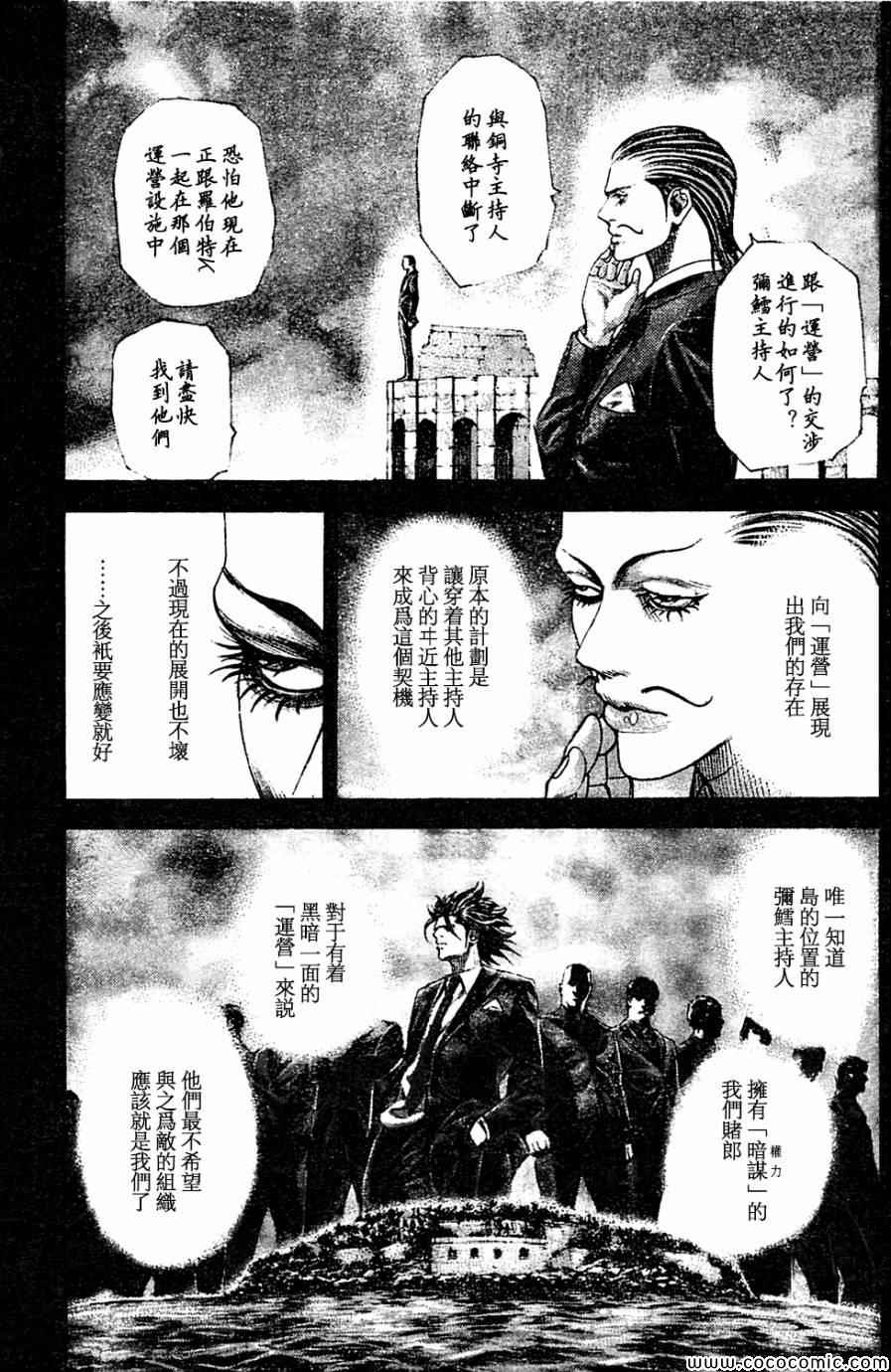 《噬谎者》漫画最新章节第358话免费下拉式在线观看章节第【5】张图片