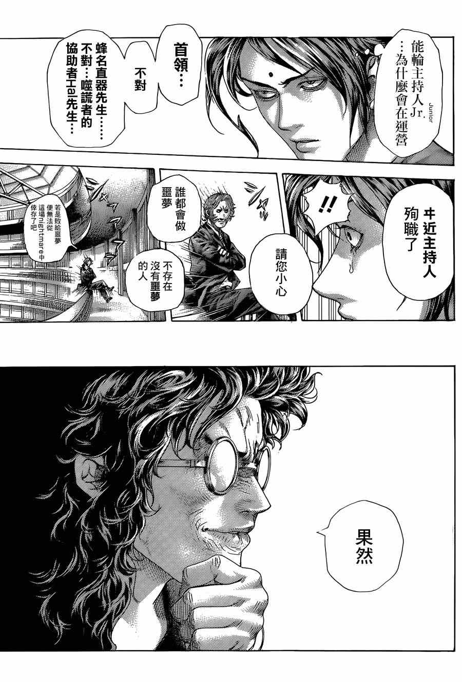 《噬谎者》漫画最新章节第415话免费下拉式在线观看章节第【11】张图片