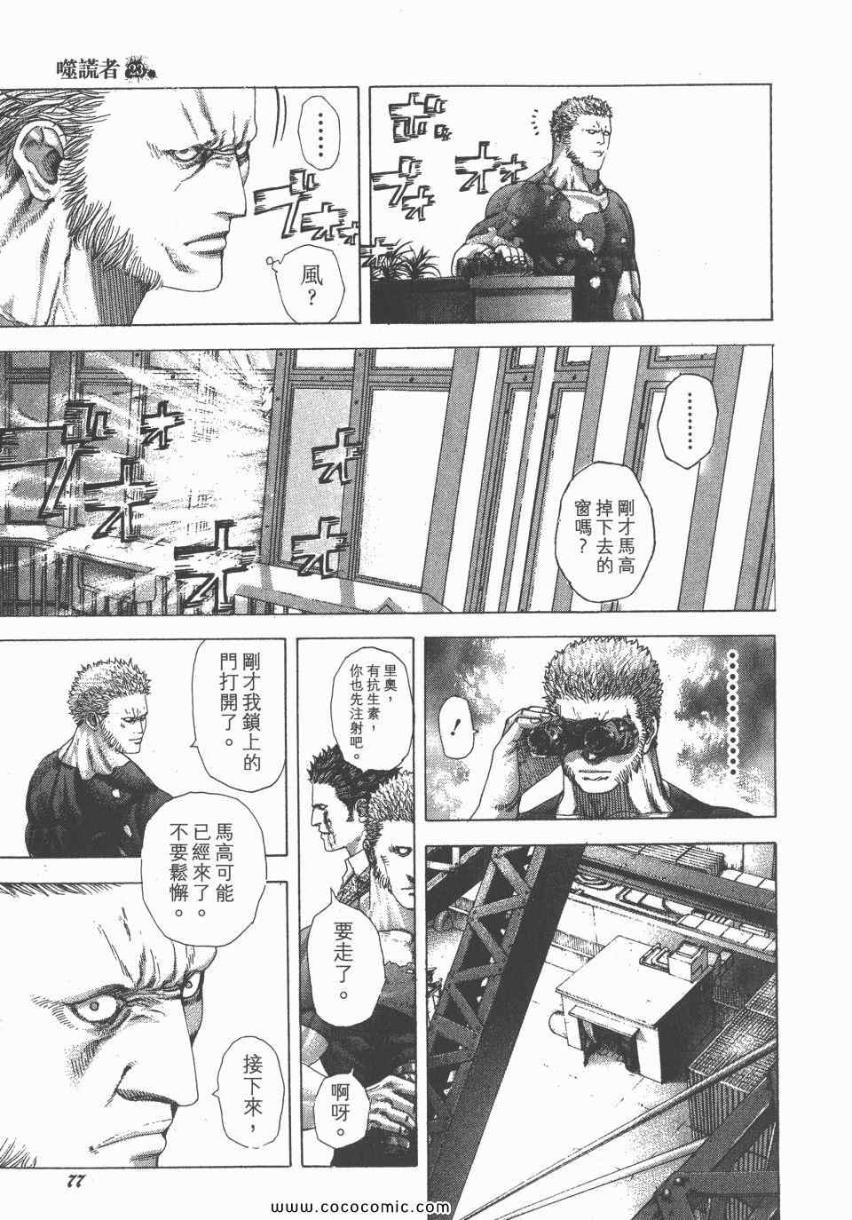 《噬谎者》漫画最新章节第23卷免费下拉式在线观看章节第【78】张图片