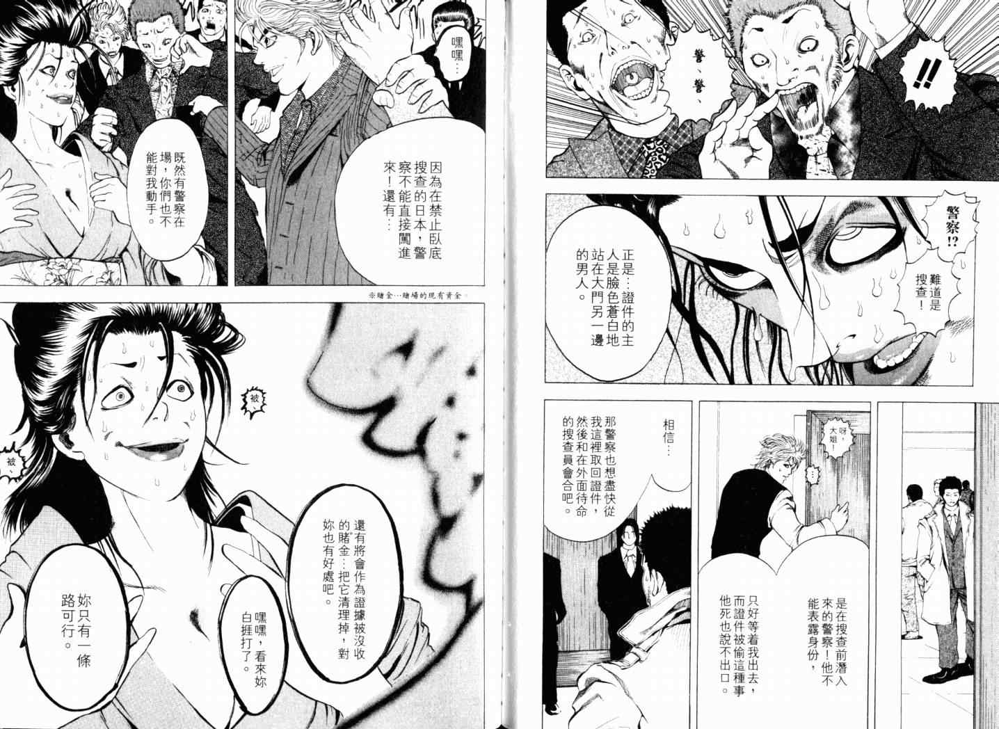 《噬谎者》漫画最新章节第15卷免费下拉式在线观看章节第【111】张图片