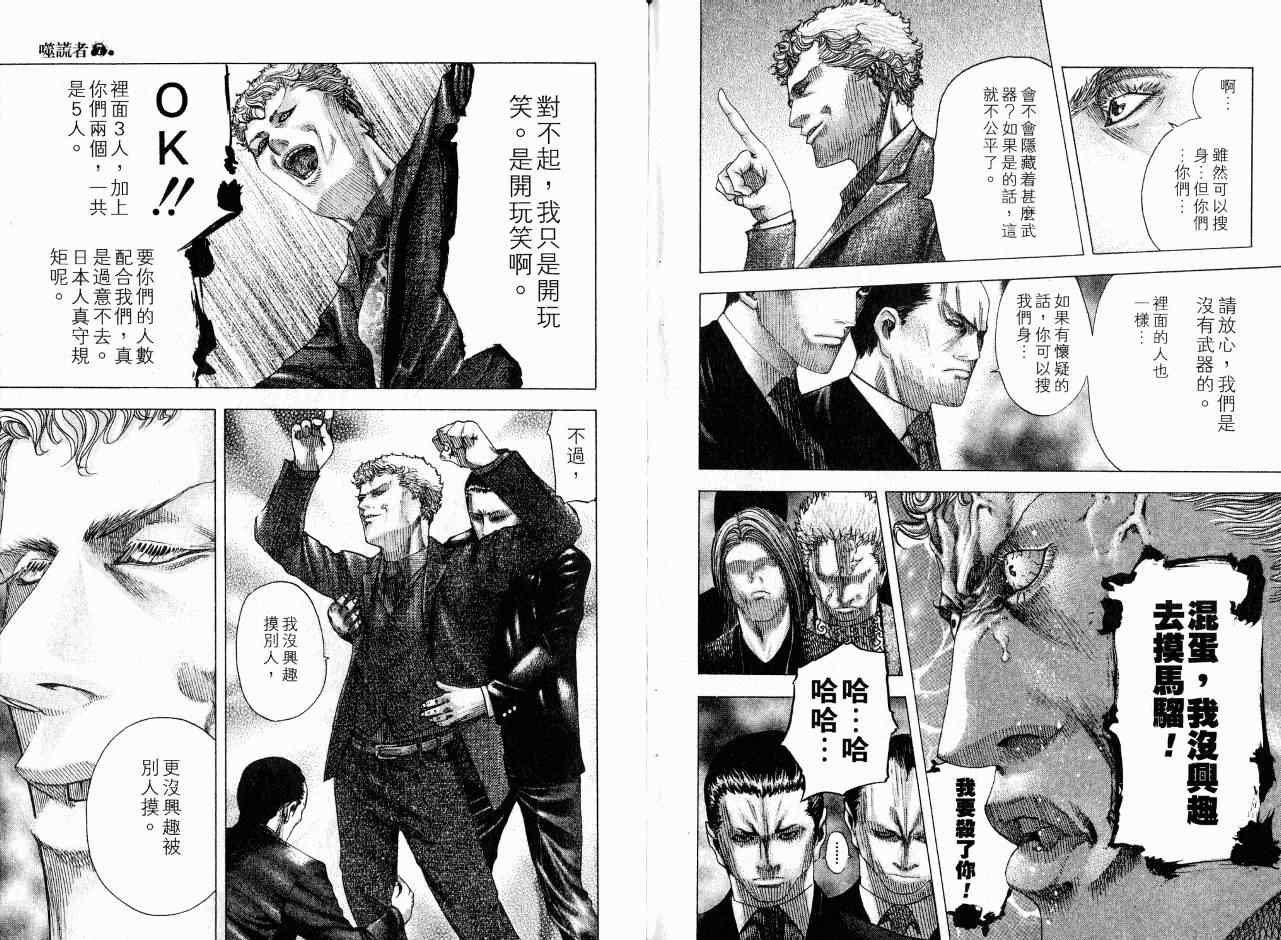 《噬谎者》漫画最新章节第7卷免费下拉式在线观看章节第【81】张图片