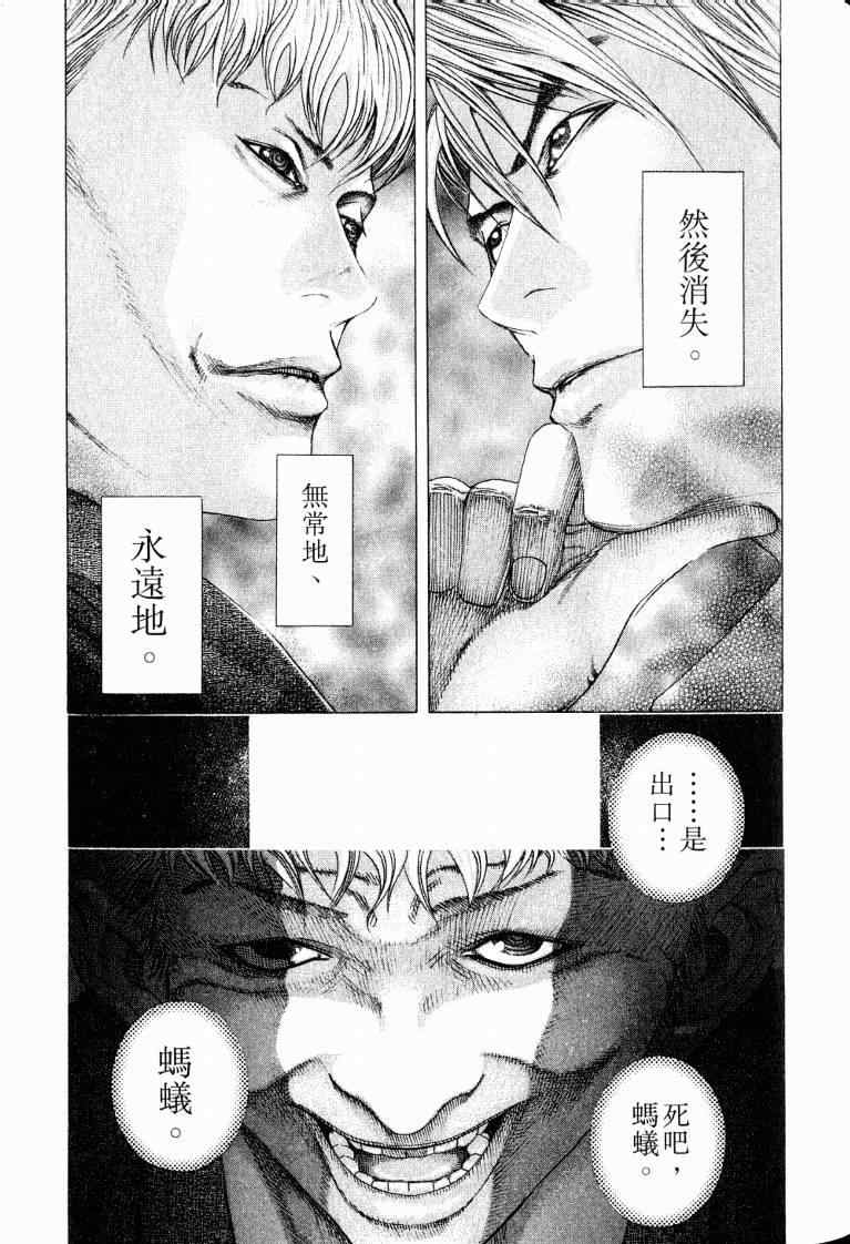 《噬谎者》漫画最新章节第10卷免费下拉式在线观看章节第【87】张图片