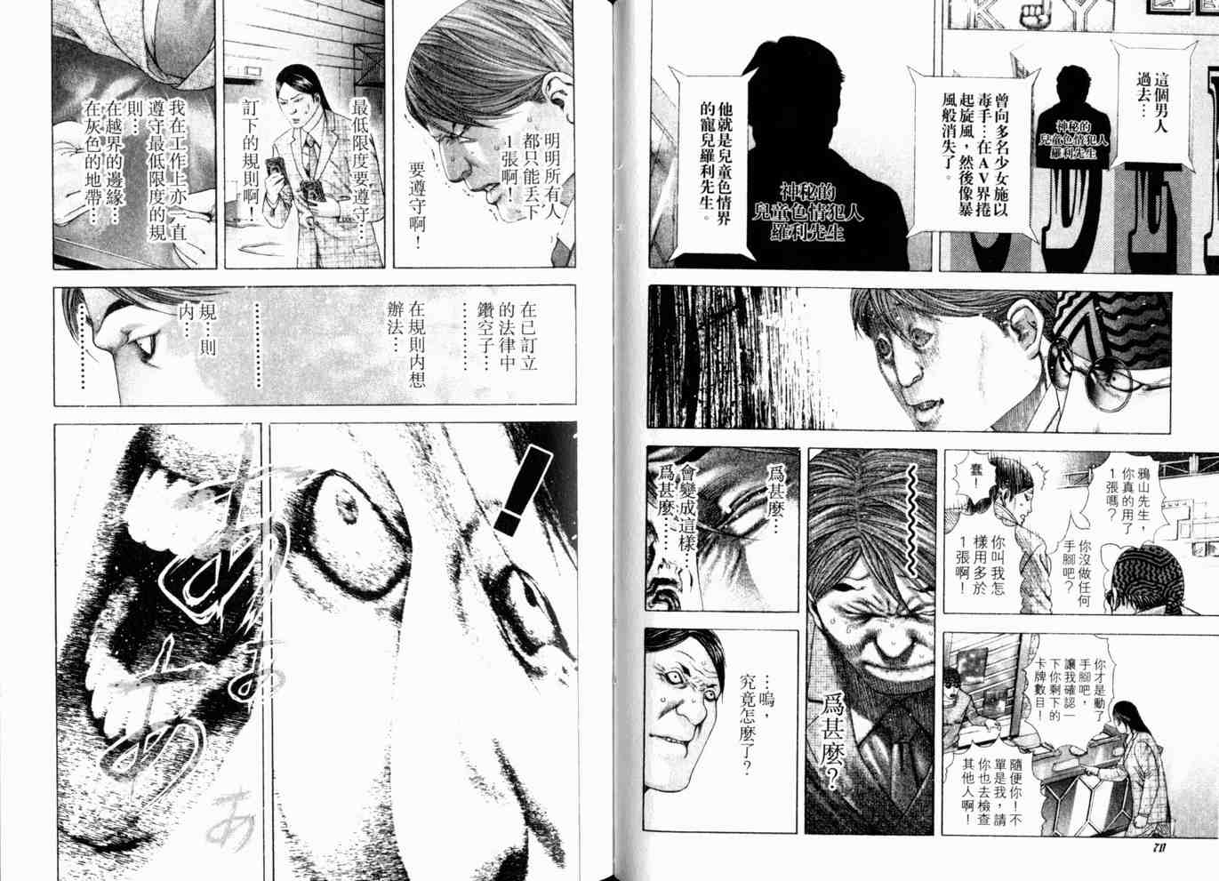 《噬谎者》漫画最新章节第18卷免费下拉式在线观看章节第【38】张图片