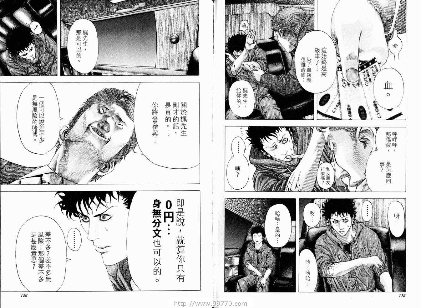 《噬谎者》漫画最新章节第8卷免费下拉式在线观看章节第【67】张图片