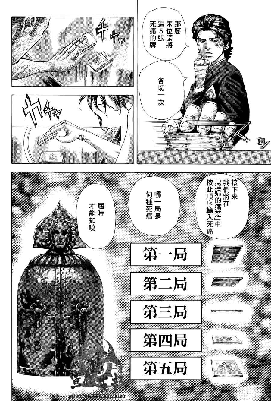 《噬谎者》漫画最新章节第450话免费下拉式在线观看章节第【4】张图片