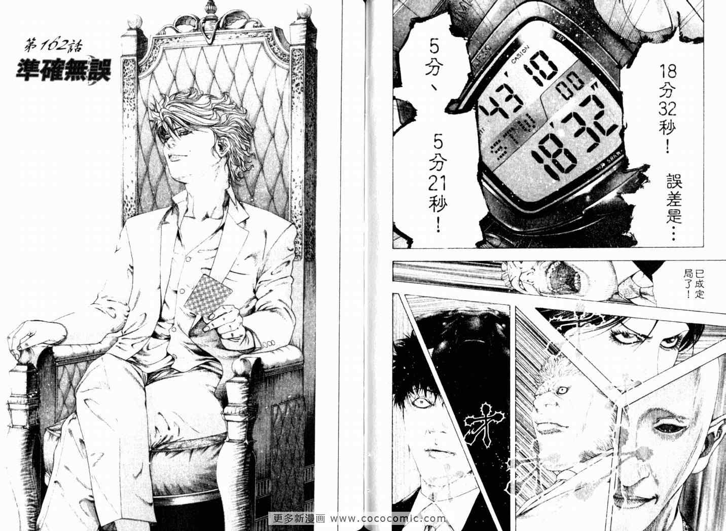 《噬谎者》漫画最新章节第15卷免费下拉式在线观看章节第【80】张图片