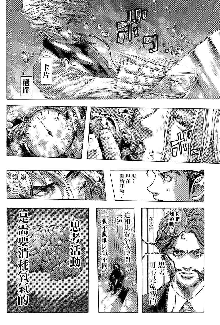 《噬谎者》漫画最新章节第432话免费下拉式在线观看章节第【5】张图片