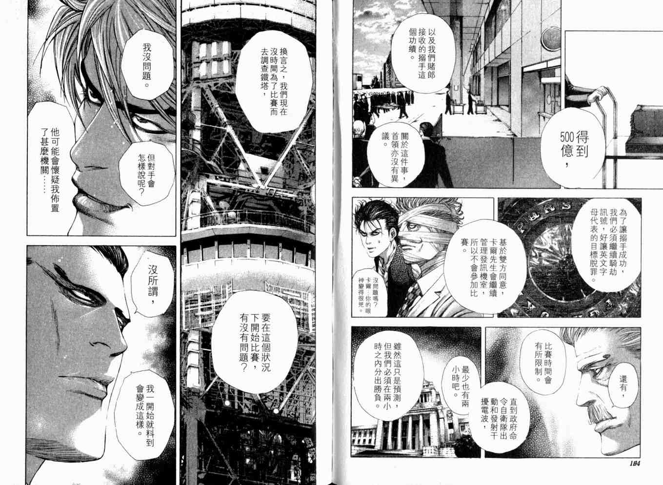 《噬谎者》漫画最新章节第19卷免费下拉式在线观看章节第【95】张图片