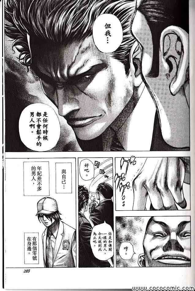 《噬谎者》漫画最新章节第29卷免费下拉式在线观看章节第【204】张图片