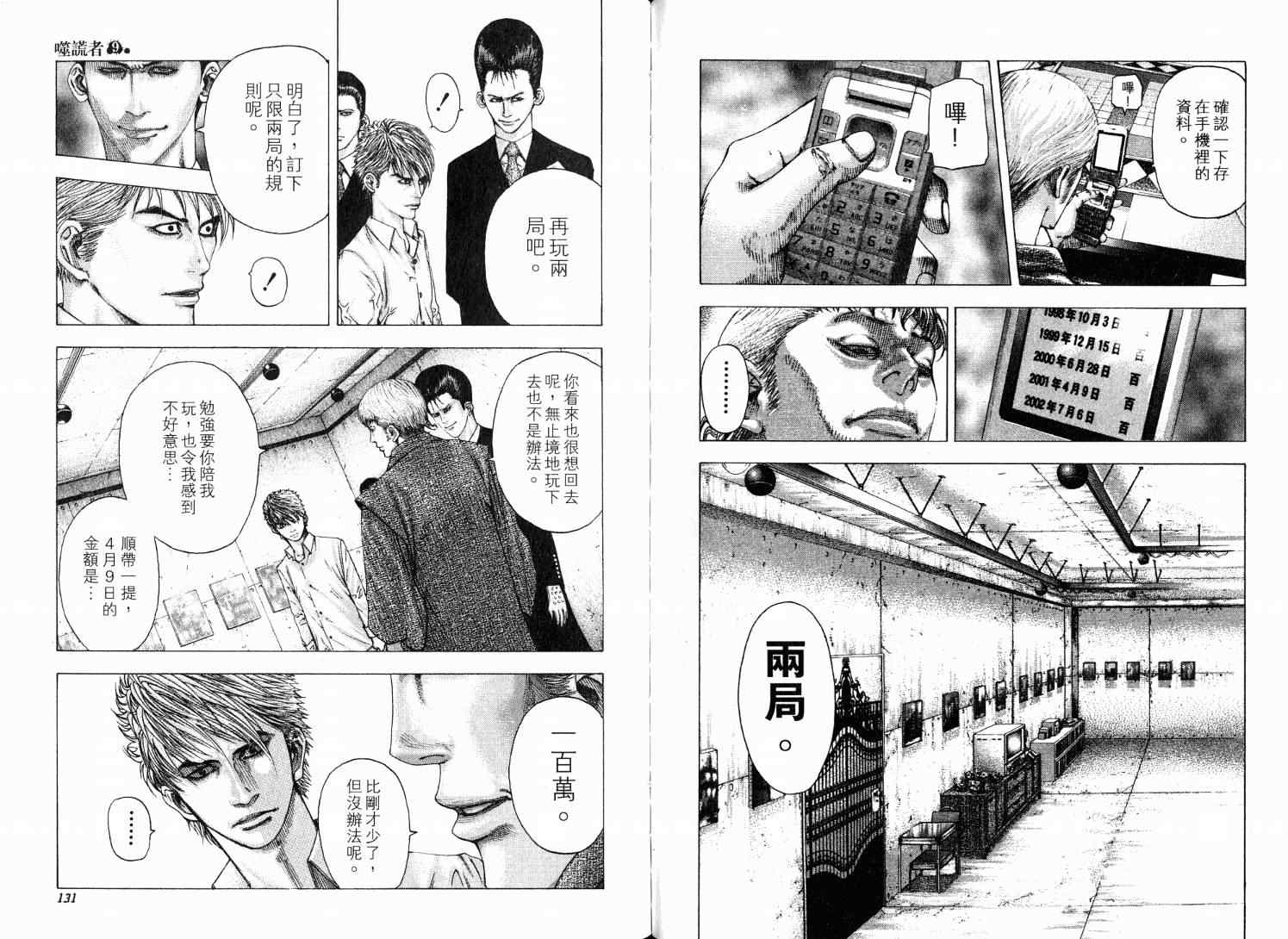 《噬谎者》漫画最新章节第9卷免费下拉式在线观看章节第【69】张图片