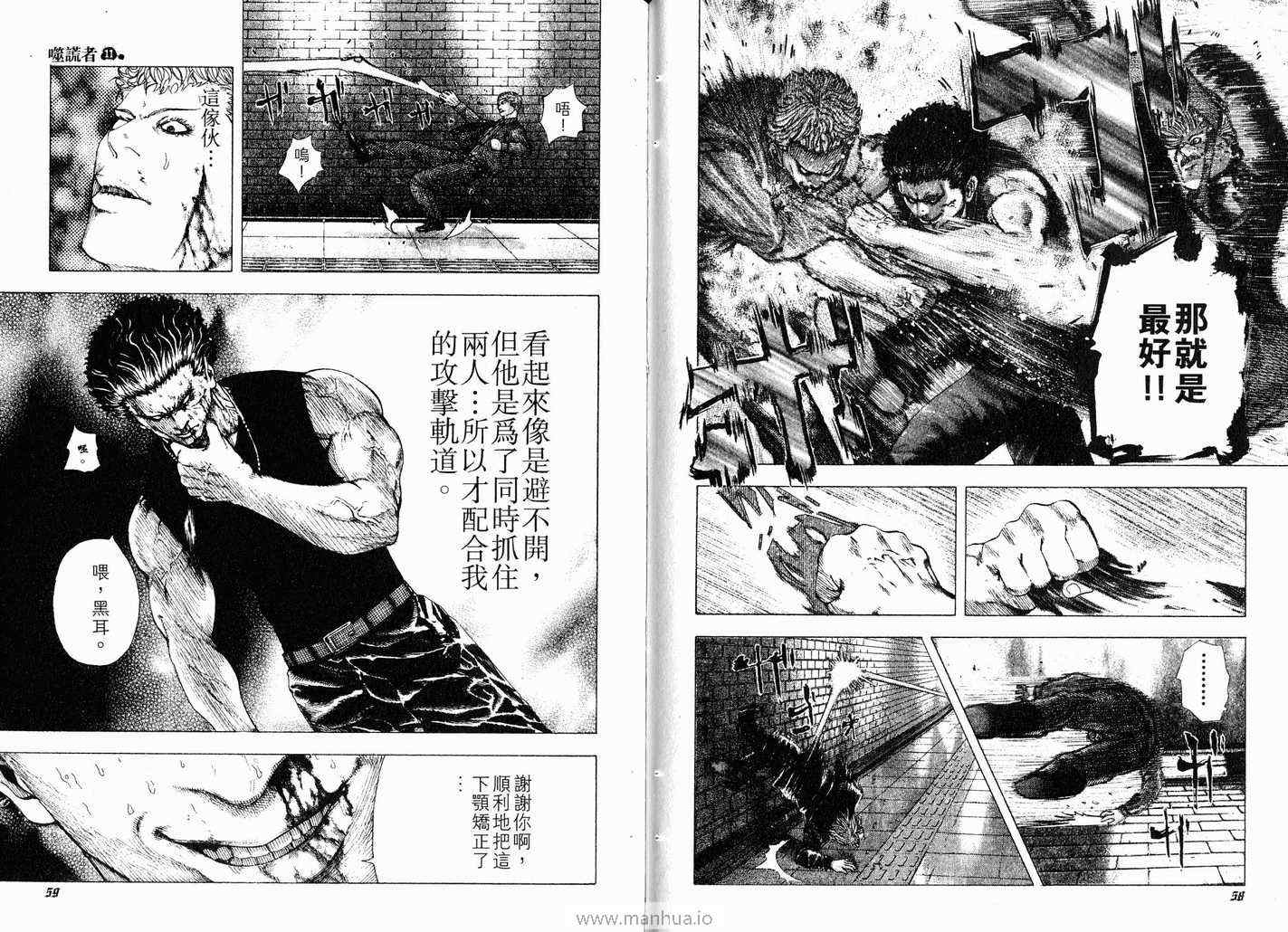 《噬谎者》漫画最新章节第11卷免费下拉式在线观看章节第【32】张图片