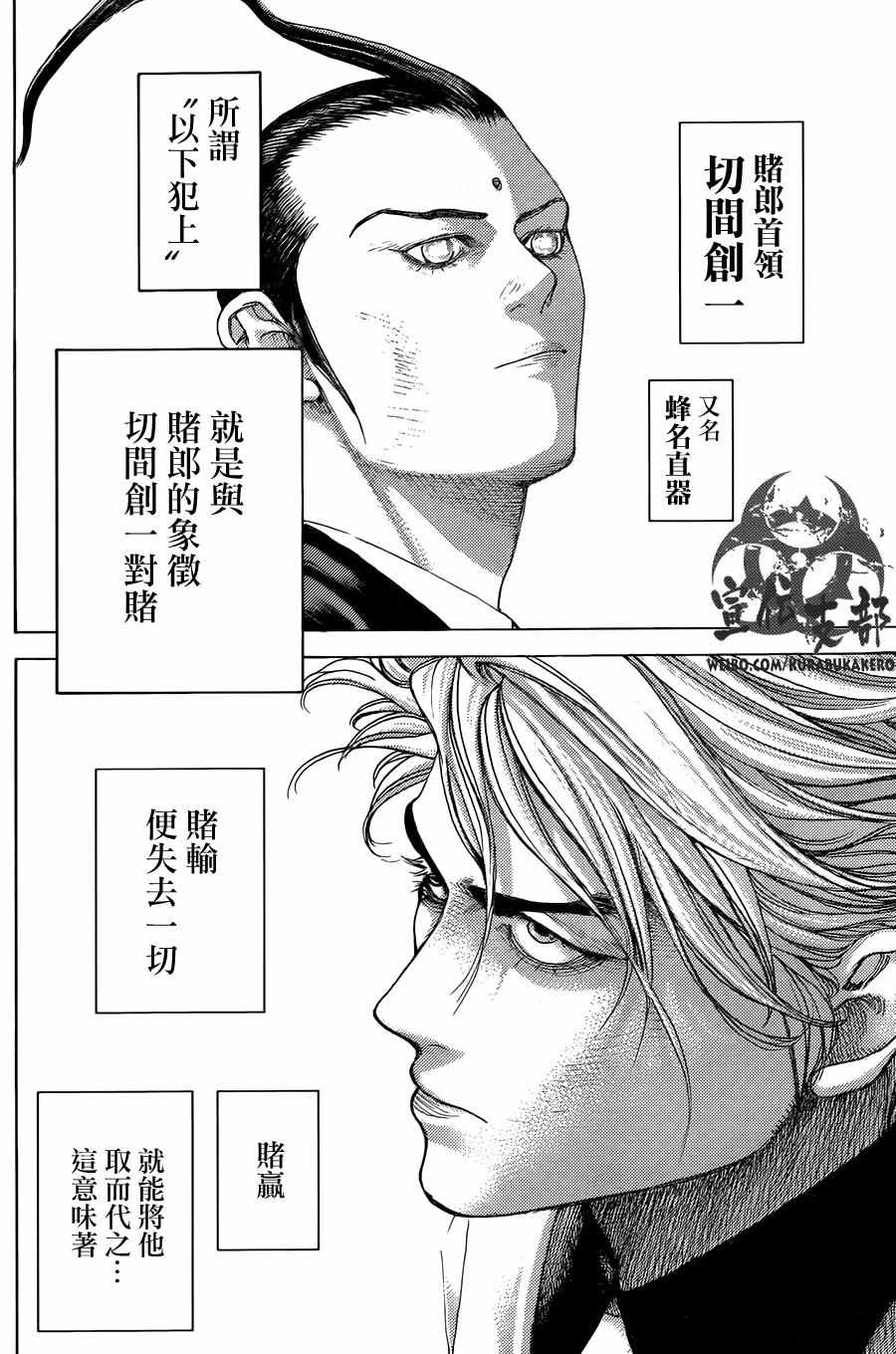 《噬谎者》漫画最新章节第473话免费下拉式在线观看章节第【10】张图片