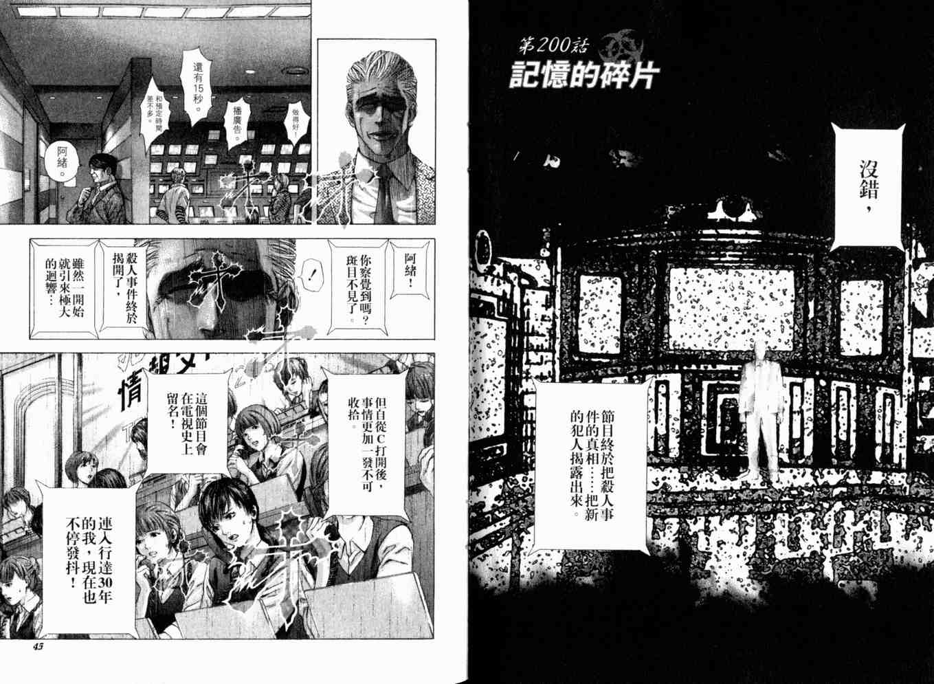 《噬谎者》漫画最新章节第19卷免费下拉式在线观看章节第【25】张图片