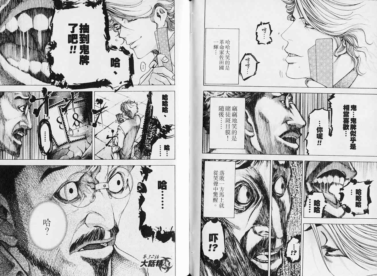 《噬谎者》漫画最新章节第5卷免费下拉式在线观看章节第【91】张图片