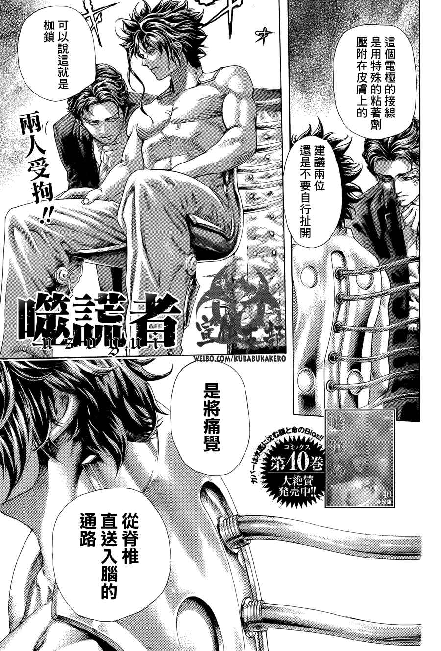 《噬谎者》漫画最新章节第450话免费下拉式在线观看章节第【1】张图片