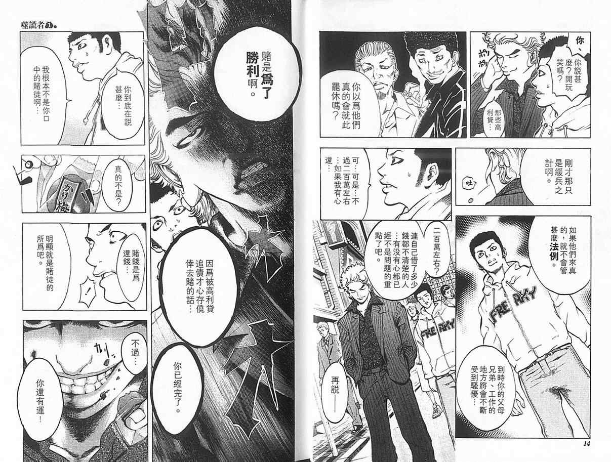 《噬谎者》漫画最新章节第1卷免费下拉式在线观看章节第【10】张图片