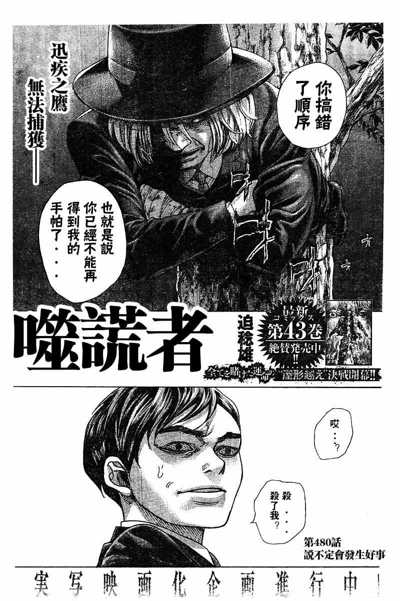 《噬谎者》漫画最新章节第480话免费下拉式在线观看章节第【3】张图片