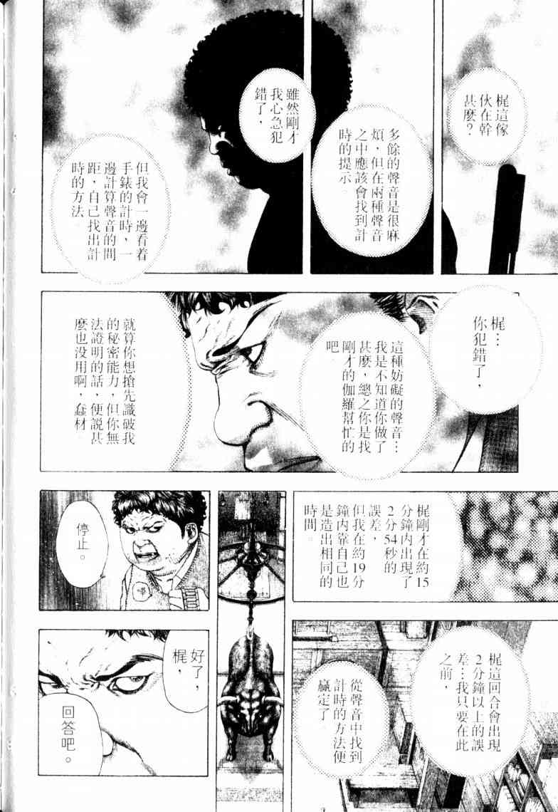 《噬谎者》漫画最新章节第16卷免费下拉式在线观看章节第【97】张图片