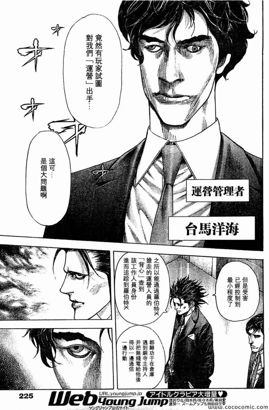 《噬谎者》漫画最新章节第358话免费下拉式在线观看章节第【3】张图片