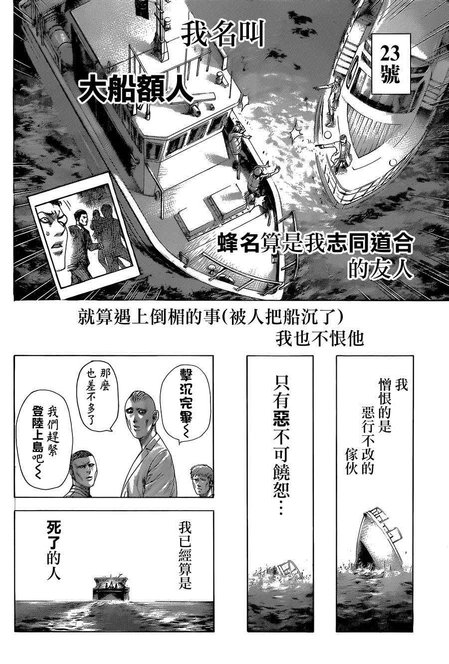 《噬谎者》漫画最新章节第410话免费下拉式在线观看章节第【2】张图片