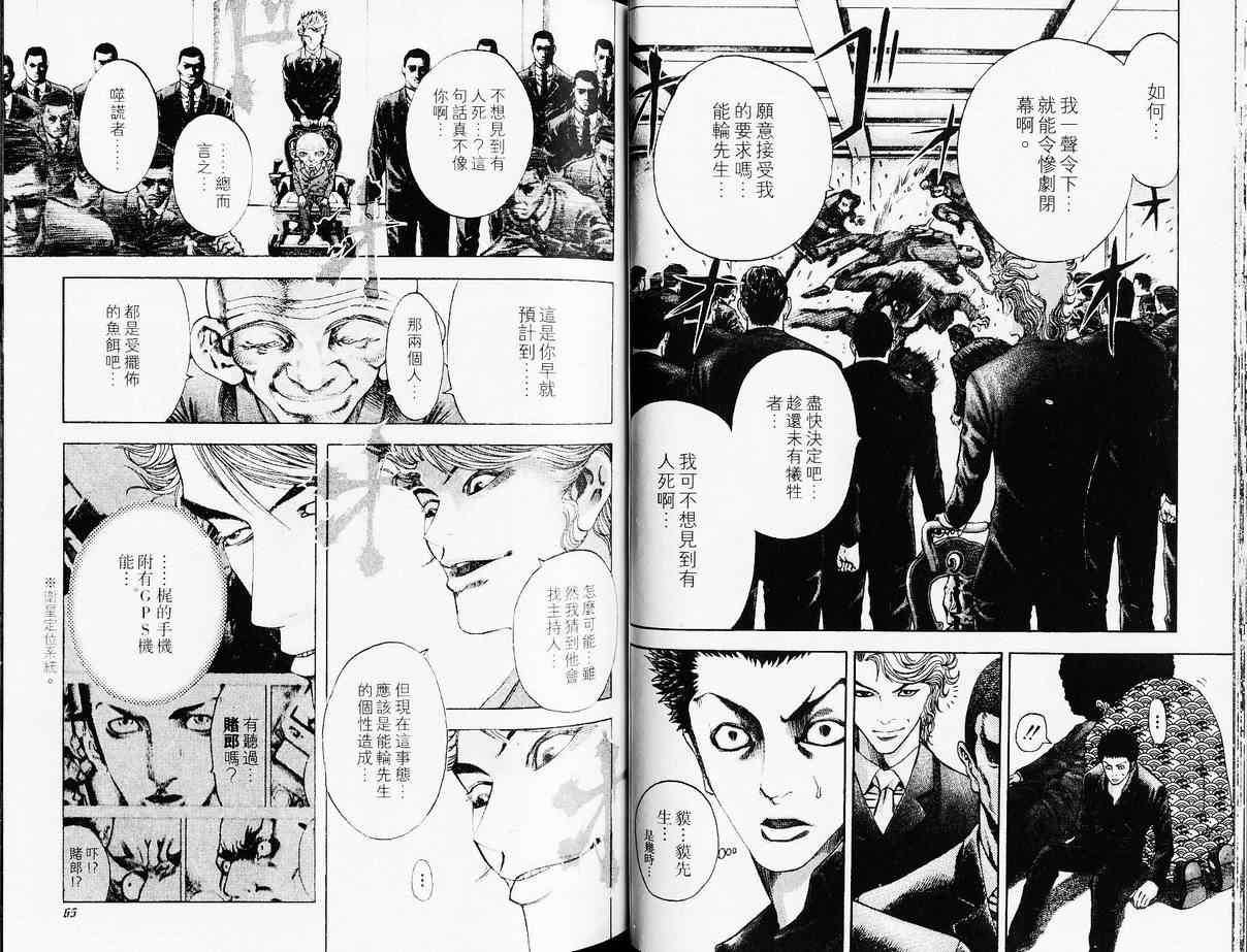 《噬谎者》漫画最新章节第4卷免费下拉式在线观看章节第【35】张图片