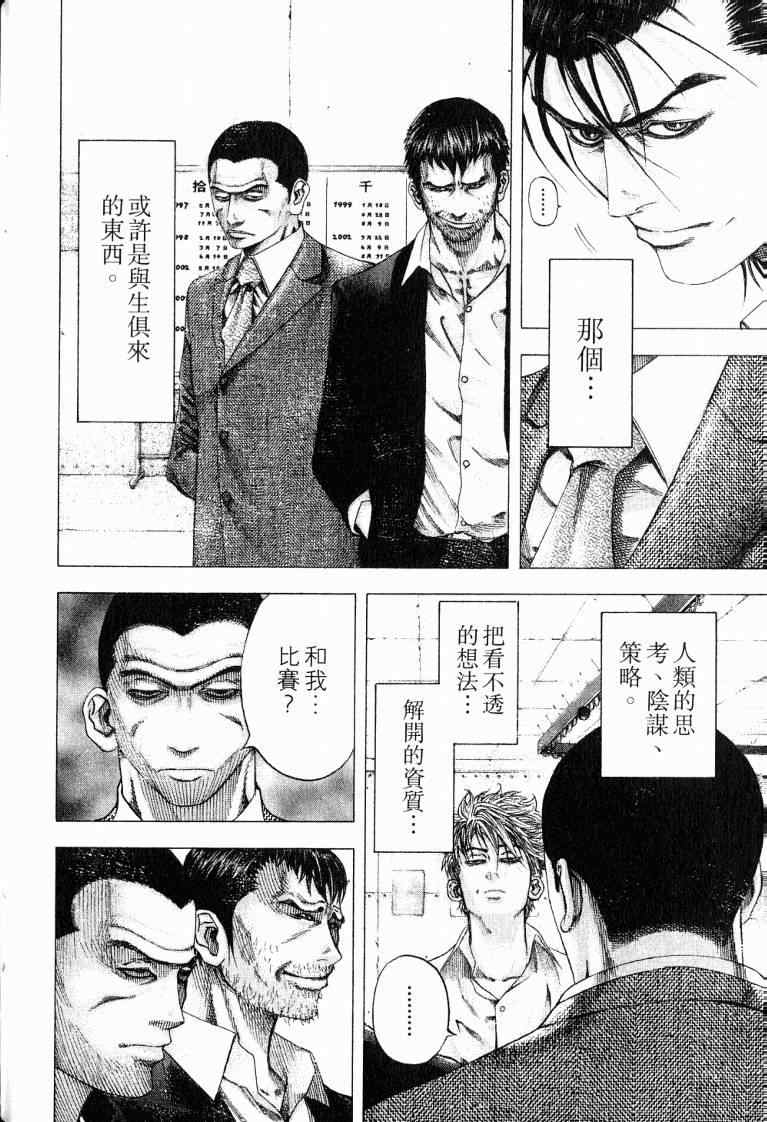 《噬谎者》漫画最新章节第10卷免费下拉式在线观看章节第【182】张图片