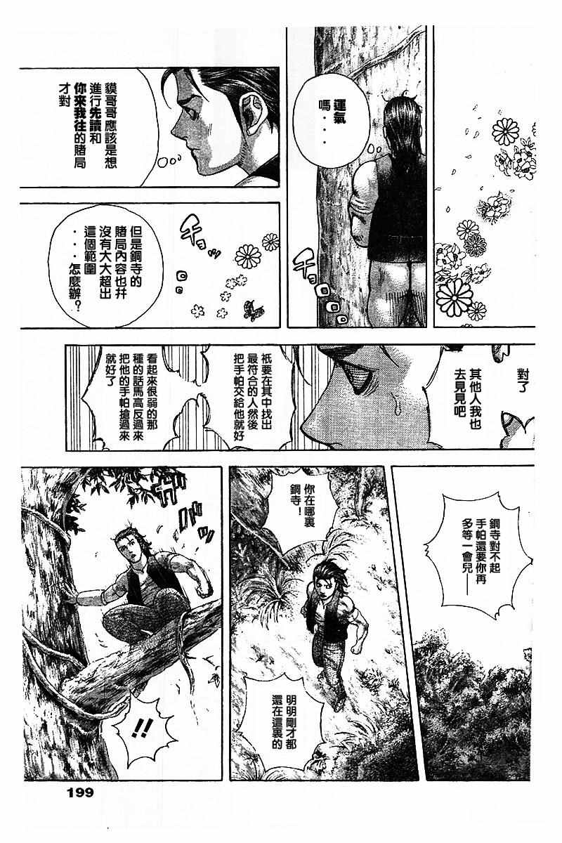 《噬谎者》漫画最新章节第480话免费下拉式在线观看章节第【11】张图片