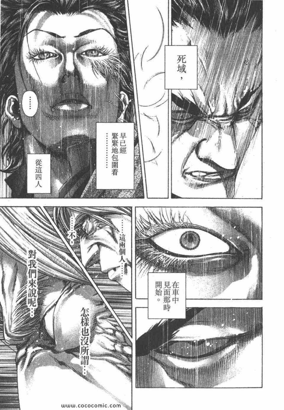 《噬谎者》漫画最新章节第24卷免费下拉式在线观看章节第【75】张图片